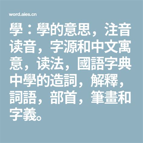 威 意思|威：威的意思/造詞/解釋/注音